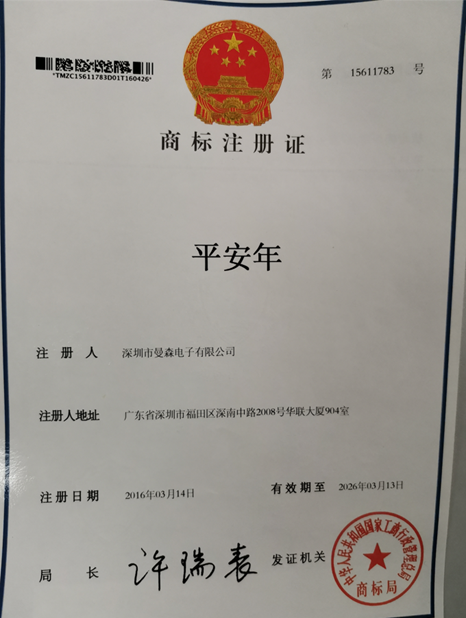 平安年14商标.png